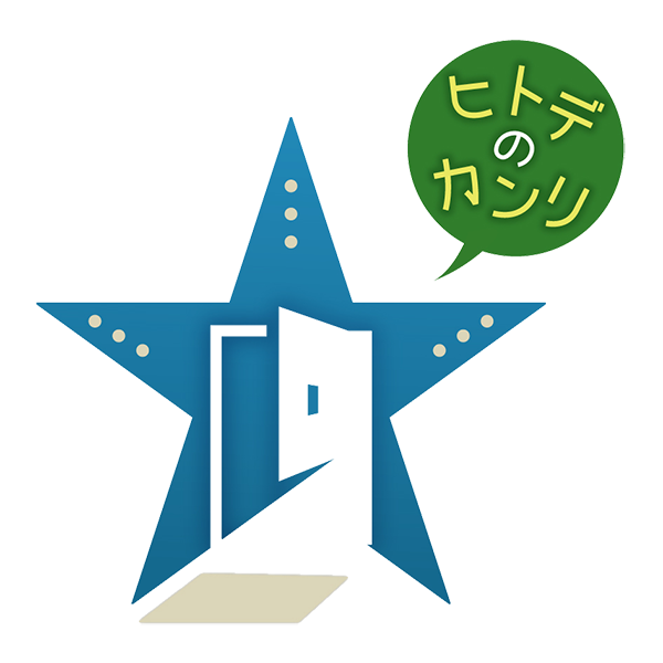 ヒトデのカンリ